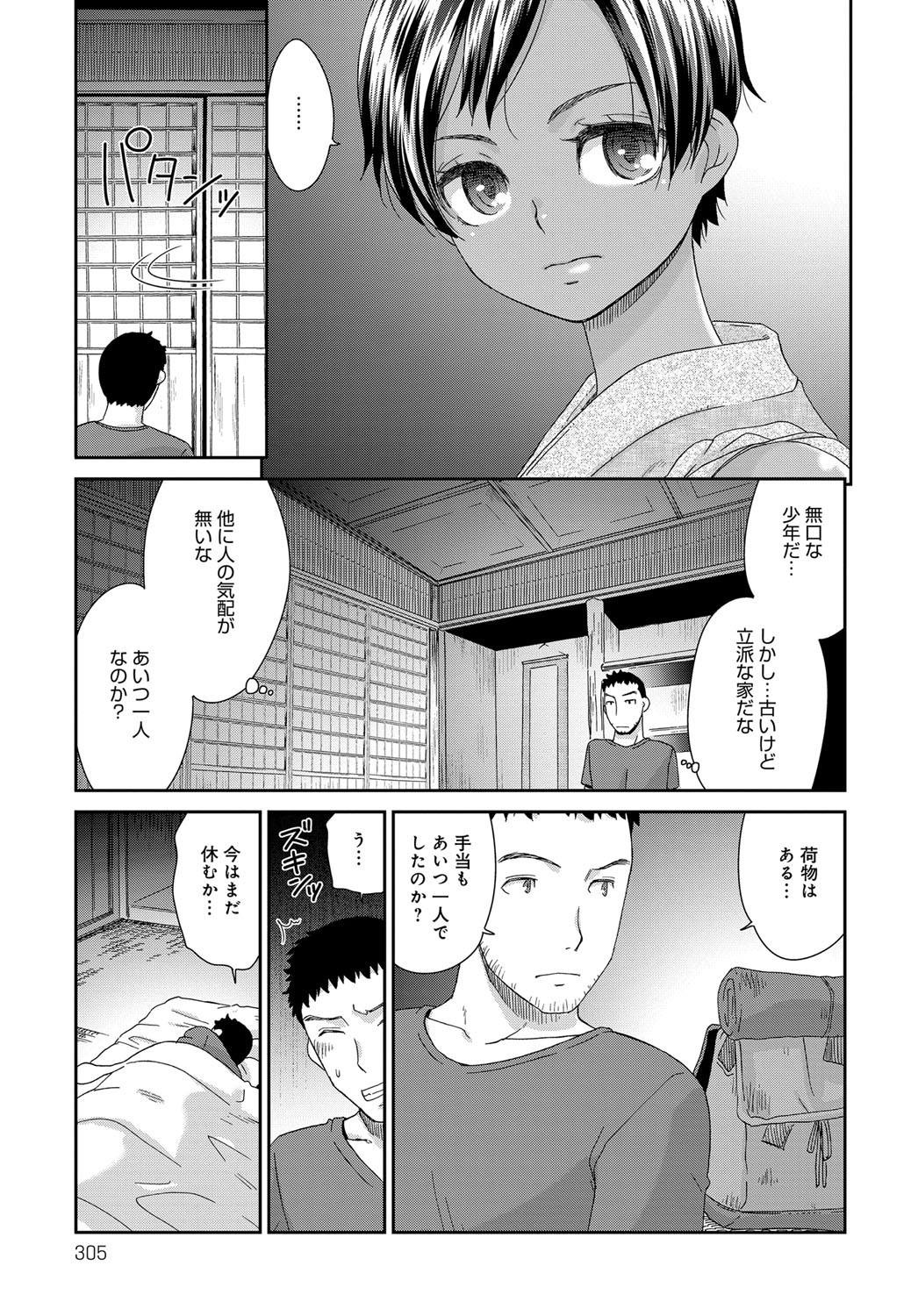 COMIC アンスリウム 2017年11月号 [DL版]