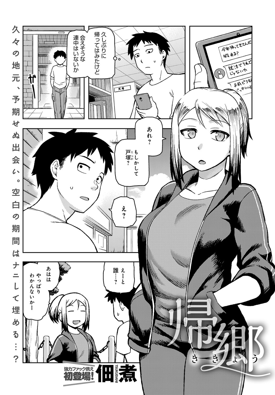 COMIC アンスリウム 2017年11月号 [DL版]