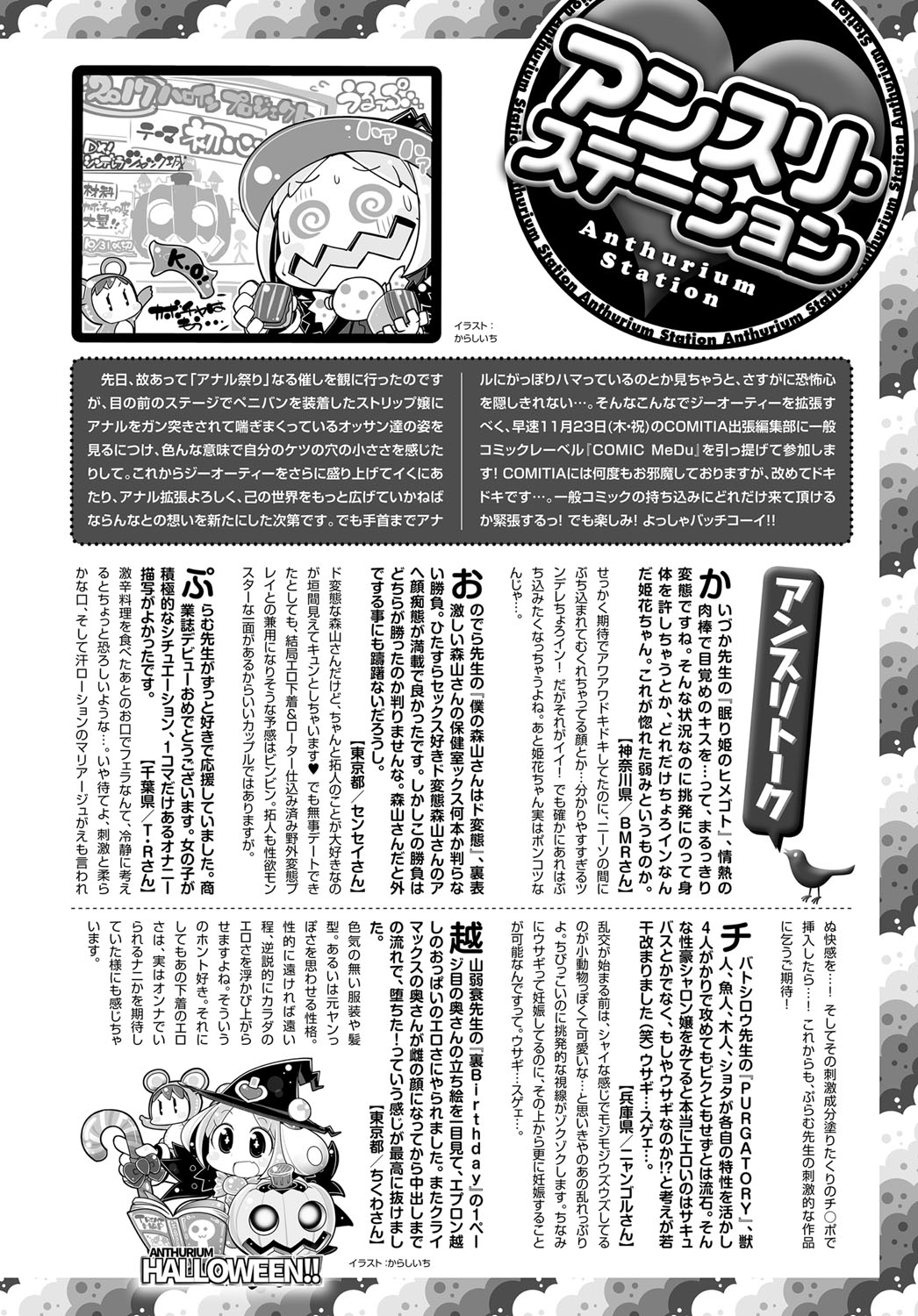 COMIC アンスリウム 2017年11月号 [DL版]