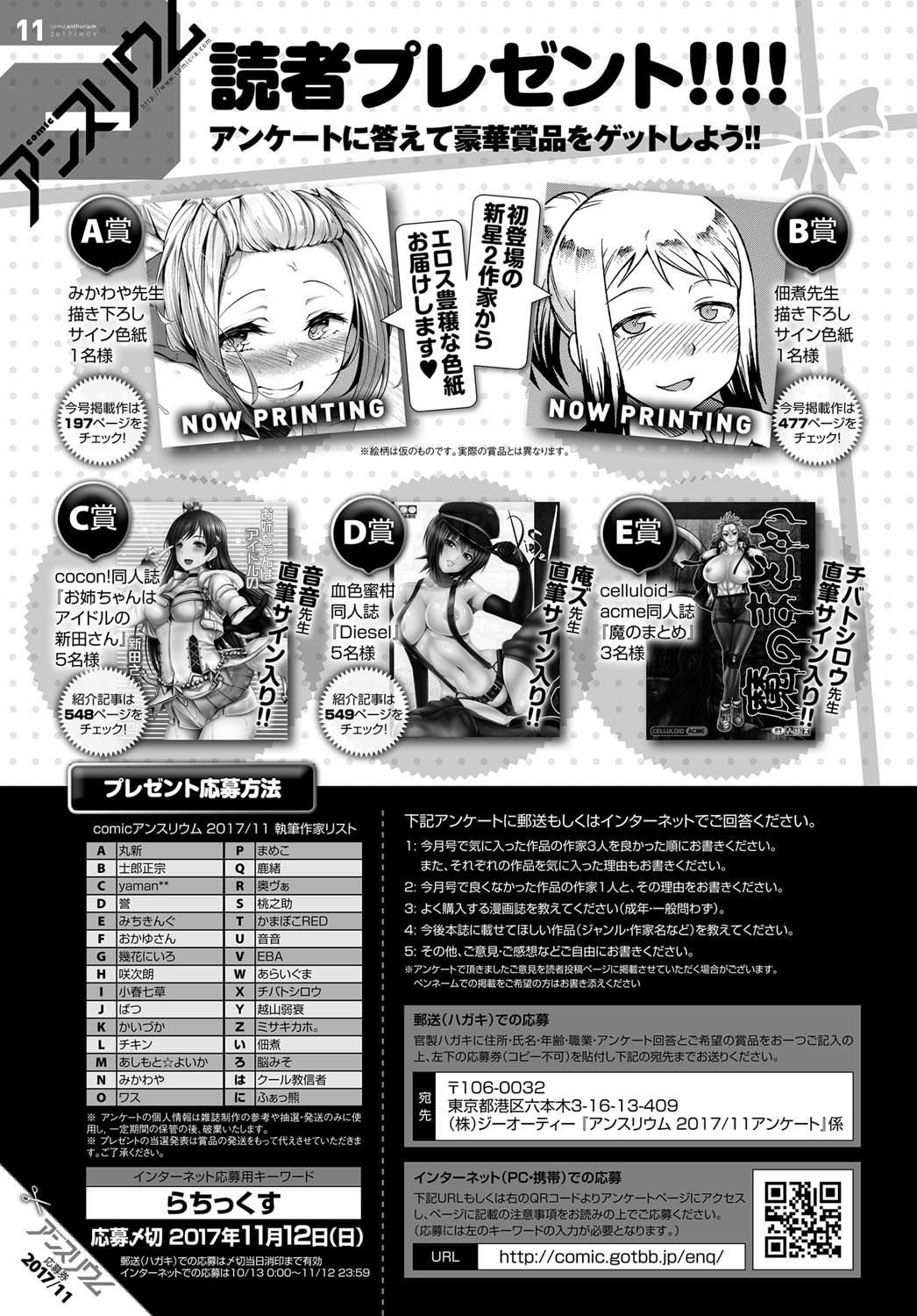 COMIC アンスリウム 2017年11月号 [DL版]