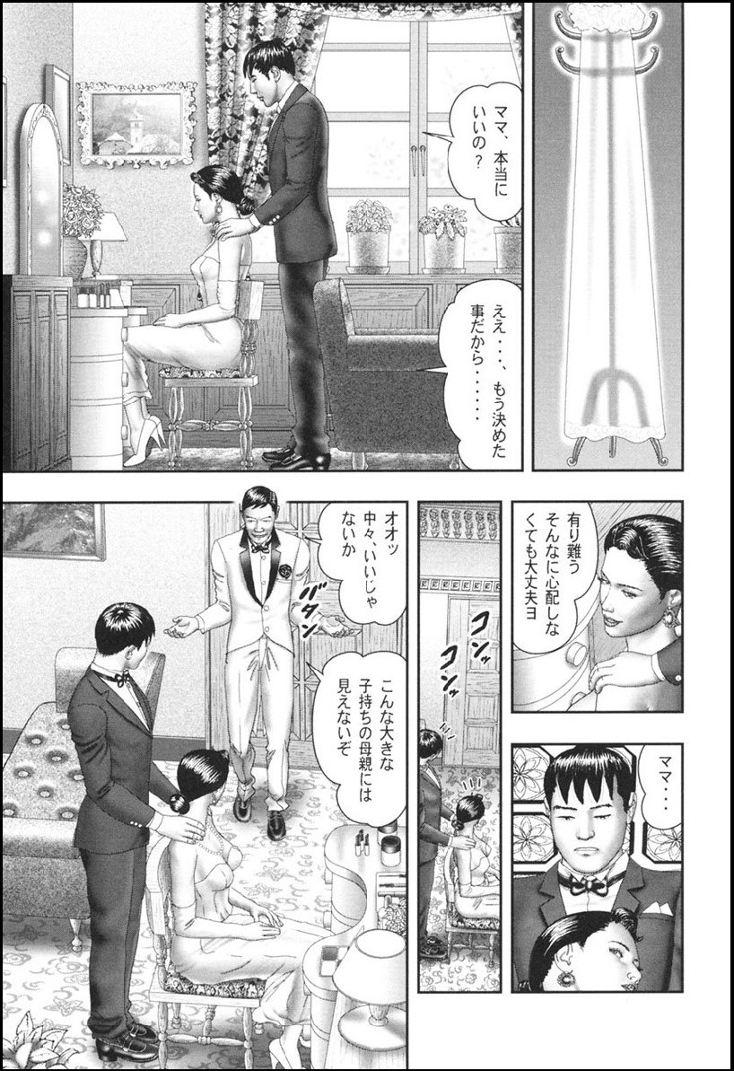 [堀江耽閨] 魔性の熟女 1 蜜の鍵穴