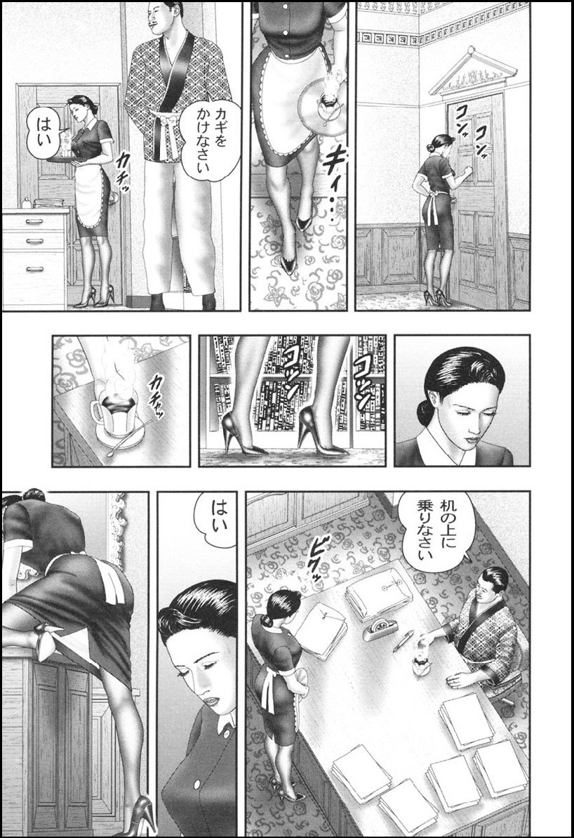 [堀江耽閨] 魔性の熟女 1 蜜の鍵穴