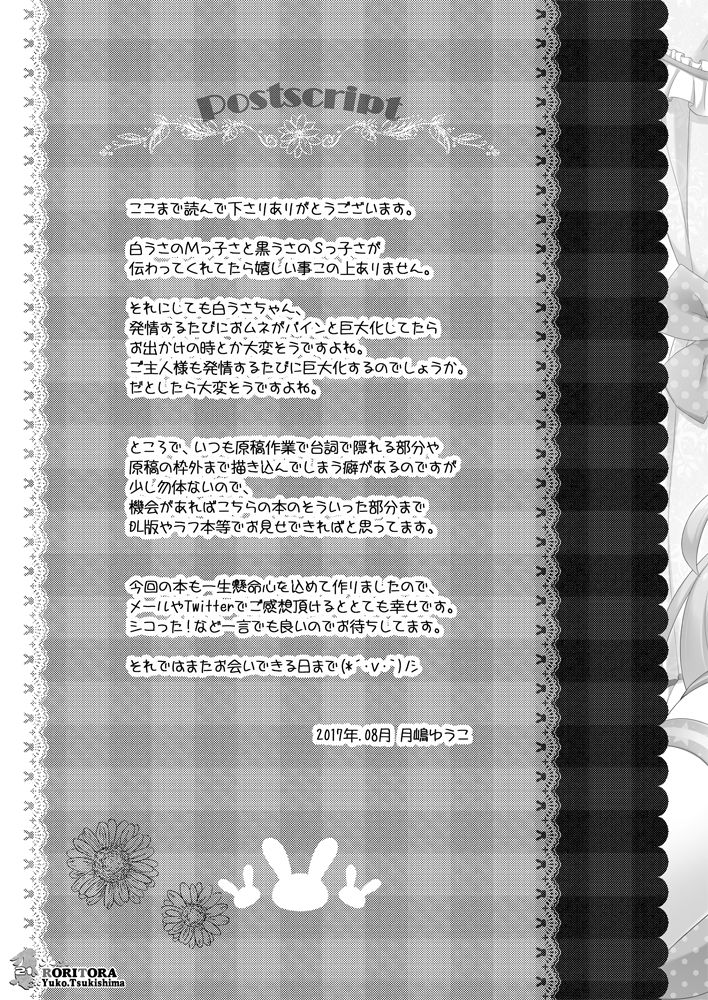 [ロリとら!! (月嶋ゆうこ)] うささんのいとなみ:02【EX】 [DL版]