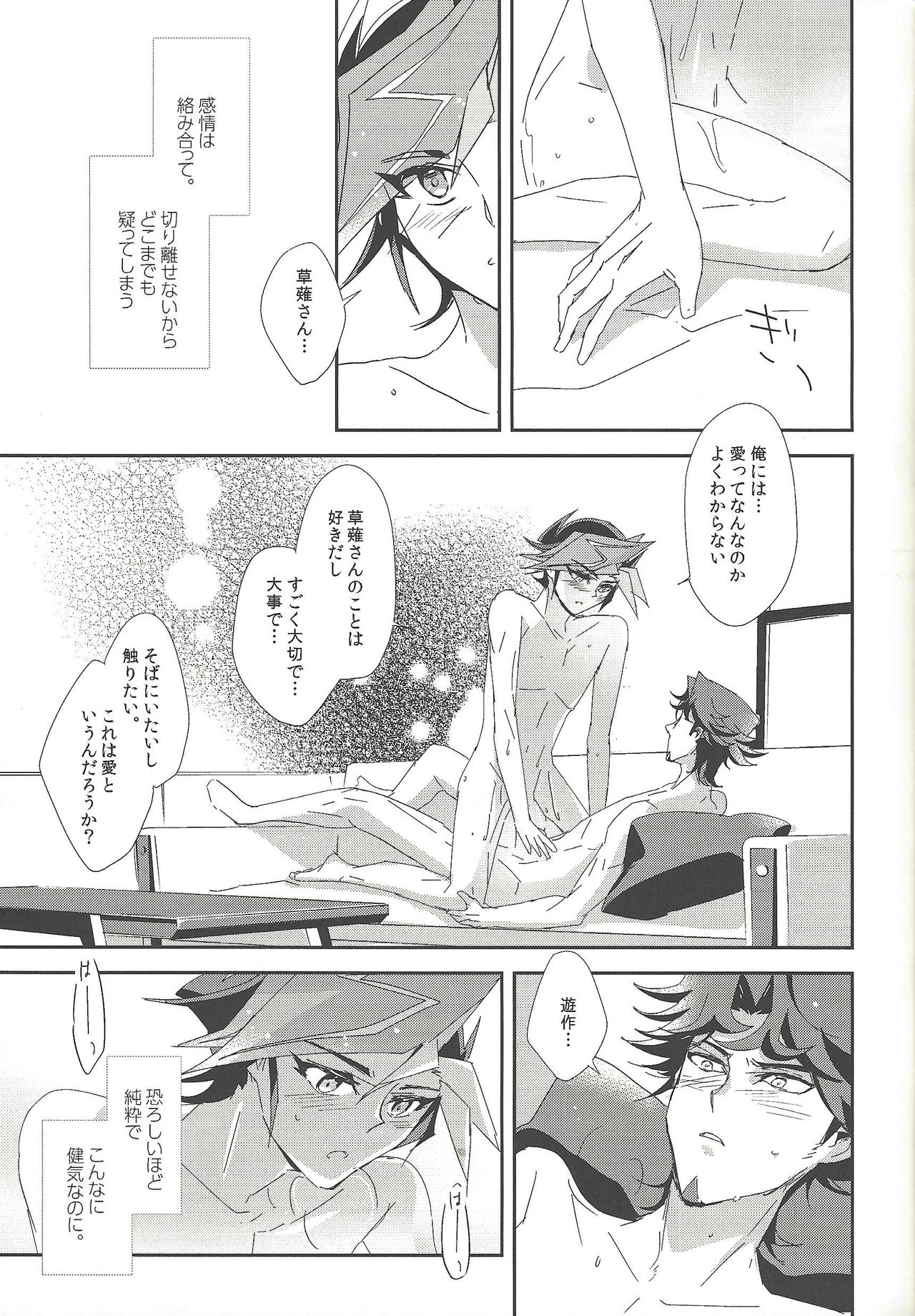 (千年☆バトル フェイズ19) [逆さ鳥落下 (Toi)] ゆーさく君と夜の仕込み (遊☆戯☆王VRAINS)