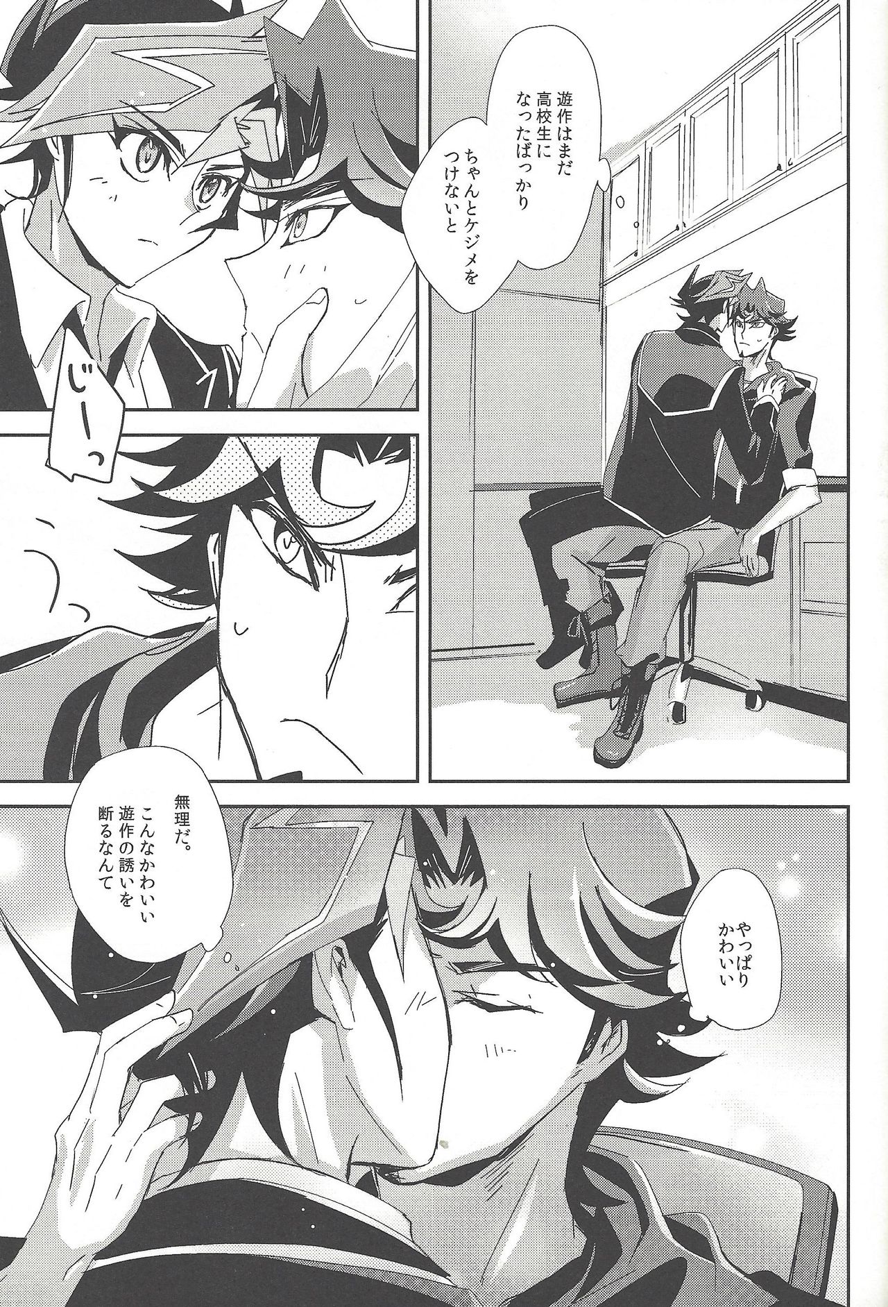 (千年☆バトル フェイズ19) [逆さ鳥落下 (Toi)] ゆーさく君と夜の仕込み (遊☆戯☆王VRAINS)