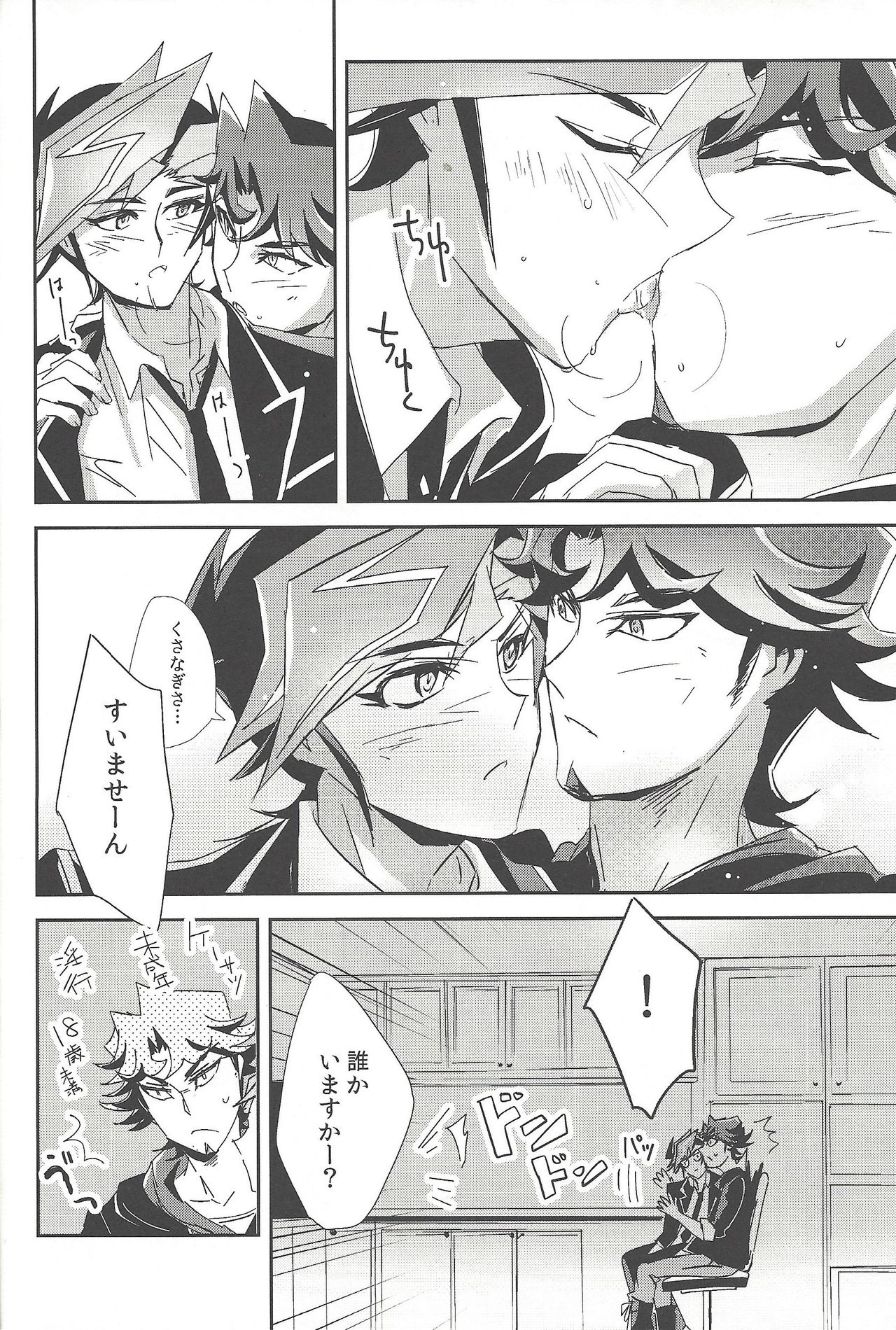 (千年☆バトル フェイズ19) [逆さ鳥落下 (Toi)] ゆーさく君と夜の仕込み (遊☆戯☆王VRAINS)