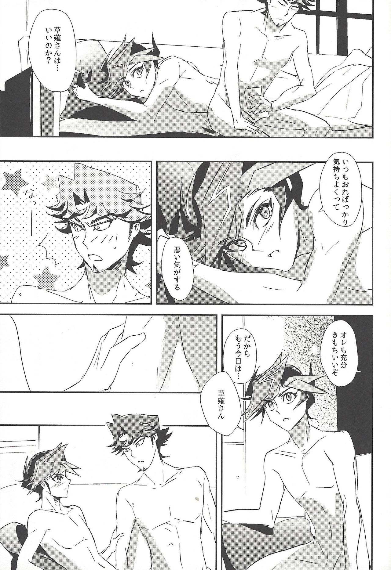 (千年☆バトル フェイズ19) [逆さ鳥落下 (Toi)] ゆーさく君と夜の仕込み (遊☆戯☆王VRAINS)