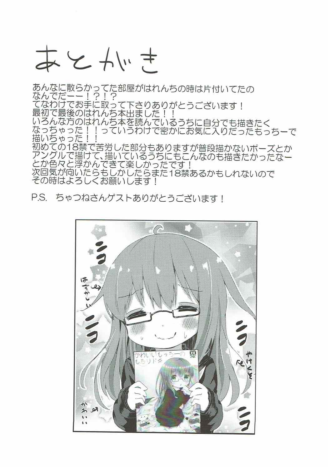 (C92) [むぎちょこストア (むぎちょこ)] かわいいもっちーのもちりドキ (艦隊これくしょん -艦これ-)