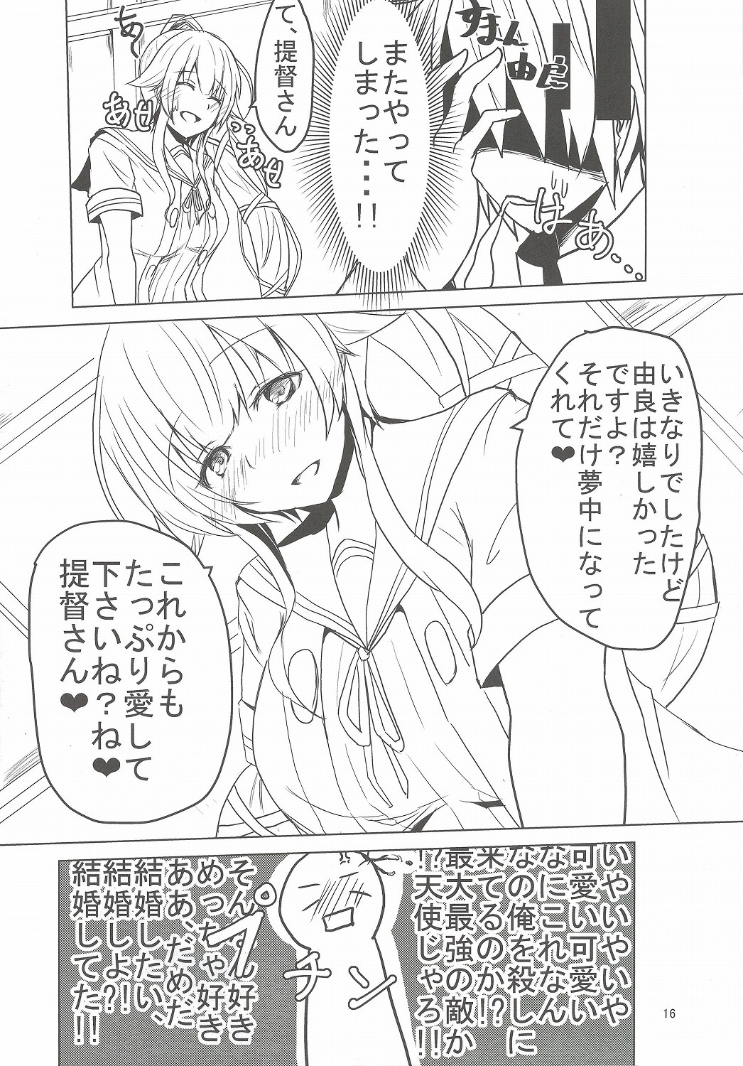 (C92) [アルミ制限B地区 (ひろ(仮))] 由良さん！！改二！！かわいすぎない！？ (艦隊これくしょん -艦これ-)