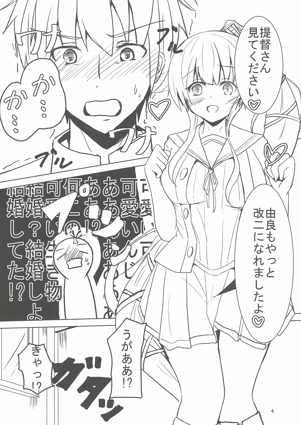 (C92) [アルミ制限B地区 (ひろ(仮))] 由良さん！！改二！！かわいすぎない！？ (艦隊これくしょん -艦これ-)