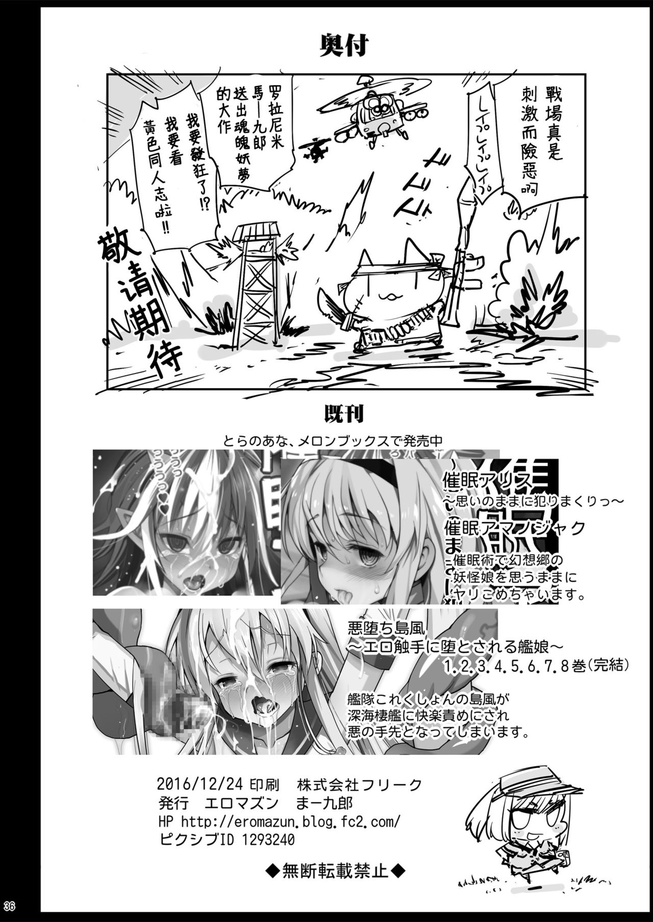 [エロマズン (まー九郎)] ロリうどんげのHな災難 (東方Project) [中国翻訳] [DL版]