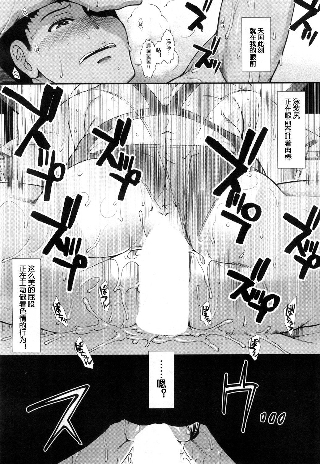 [有賀冬] ヒップ スイミング 第2話 (COMIC 夢幻転生 2017年7月号) [中国翻訳] [DL版]