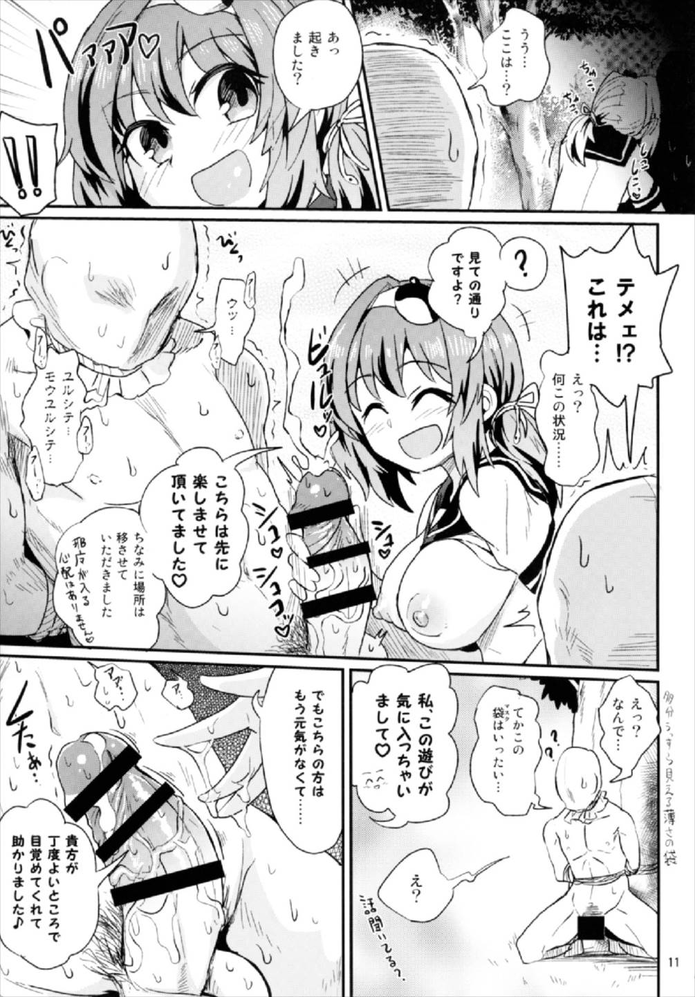 (秋季例大祭4) [蒟蒻鍋 (magifuro蒟蒻)] 攻め攻めJK早苗さん (東方Project)