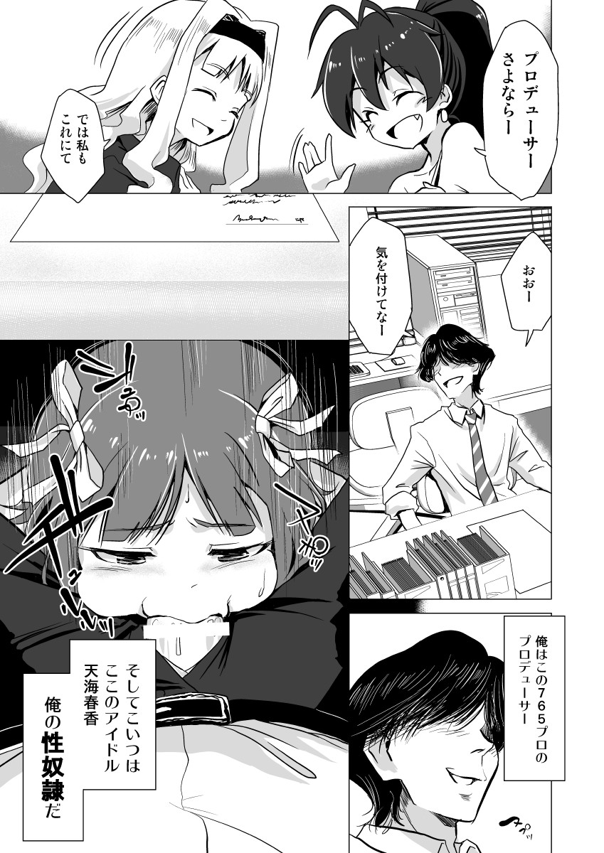 (C91) [ILD CAT (弥猫うた)] 天海春香の変態育成日記2 (アイドルマスター)