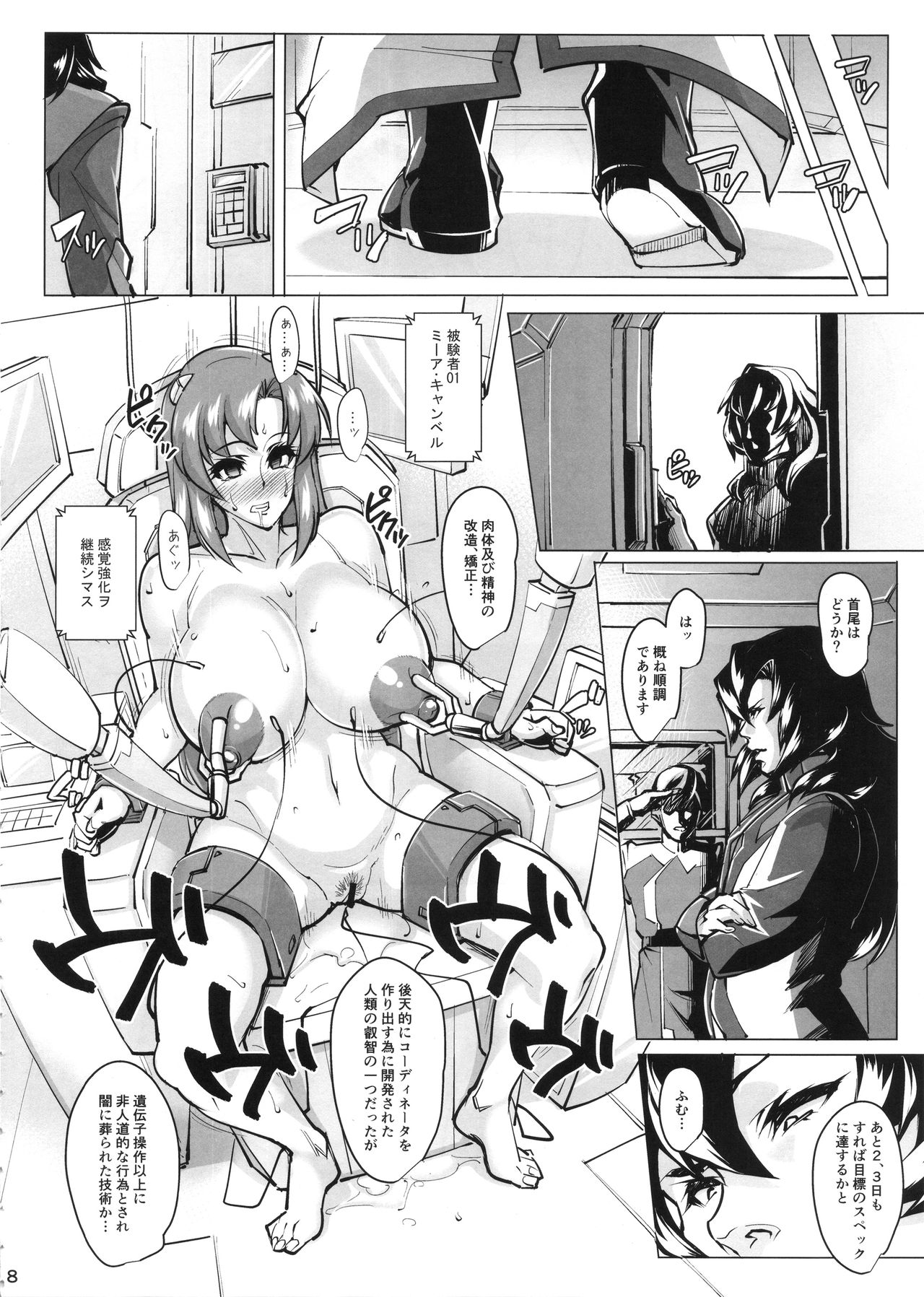 (COMIC1☆11) [ピーナッツランド (オタクミン)] ラクス･クライン(偽)改造計画 (機動戦士ガンダムSEED DESTINY)