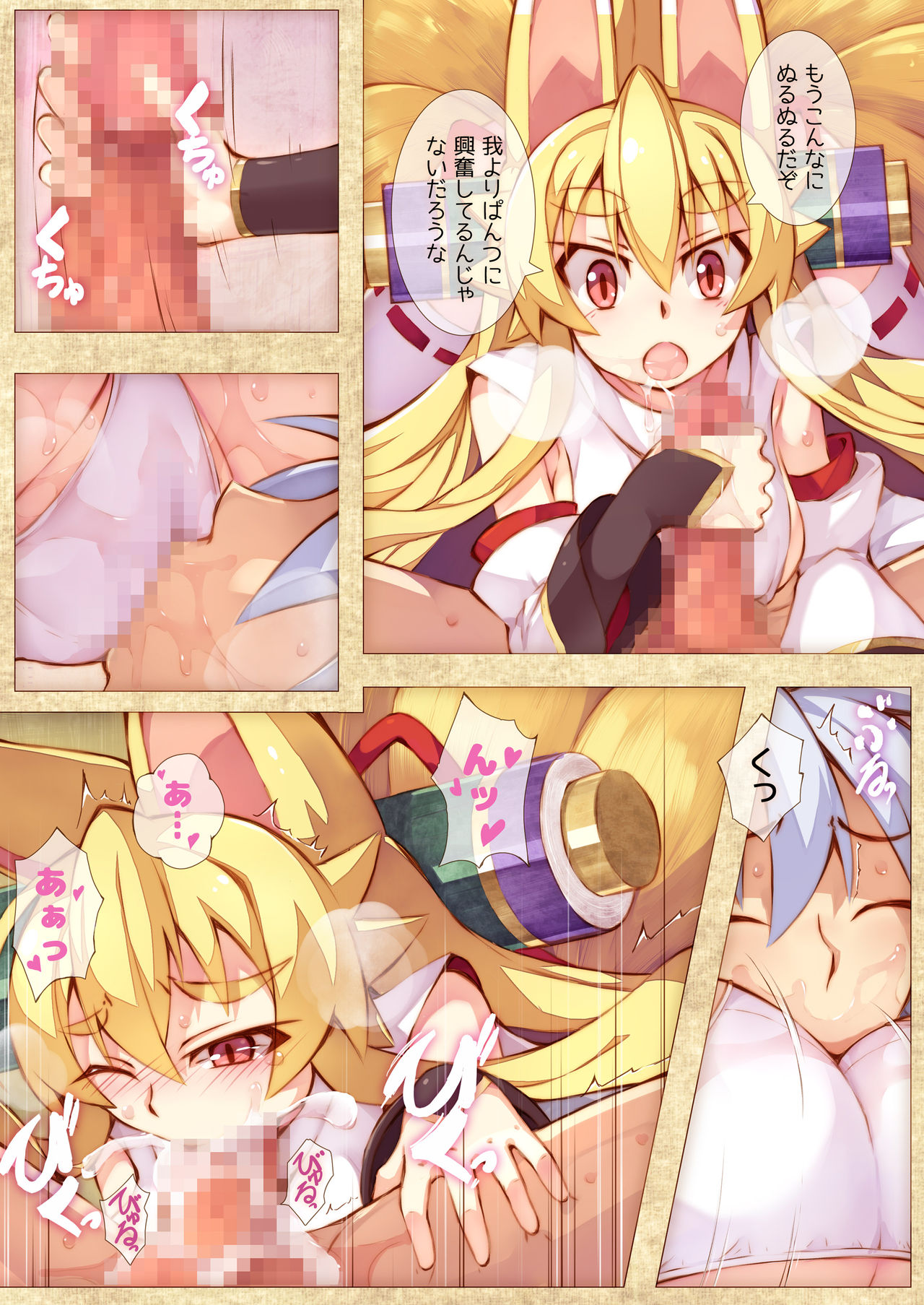 [きつね小屋 (saru)] イヅナの本 其の三 (神羅万象チョコ)