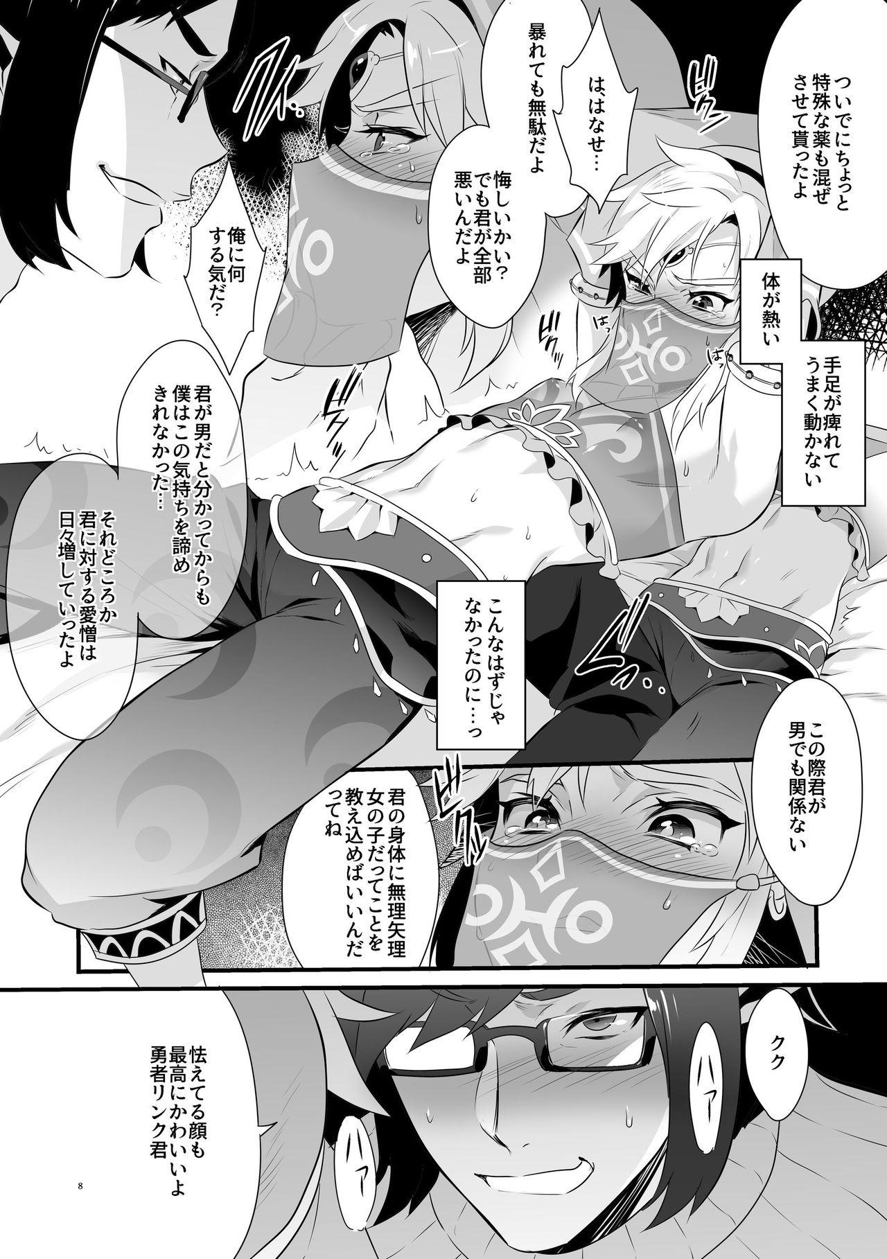 (C92) [もりっとこけ (もり苔)] 勇者が女の子にされちゃう本 (ゼルダの伝説)