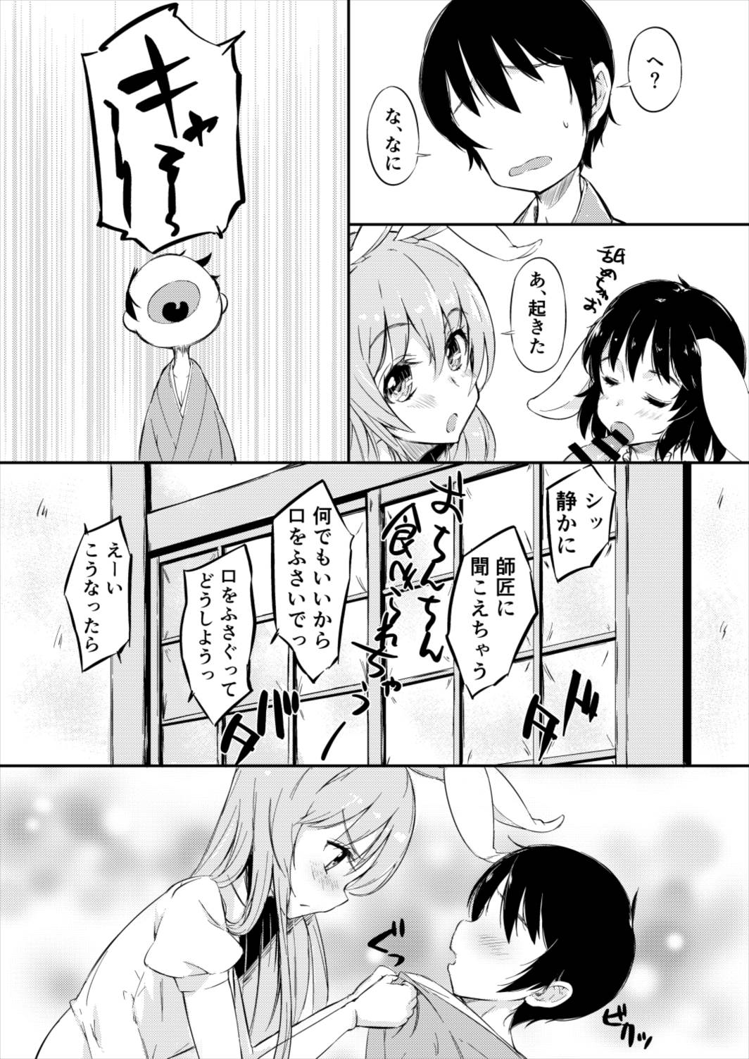 [ロリータクルセイダーズ (小星萌)] 迷いの竹林でさ迷う僕と淫靡なうさぎたち (東方Project) [DL版]