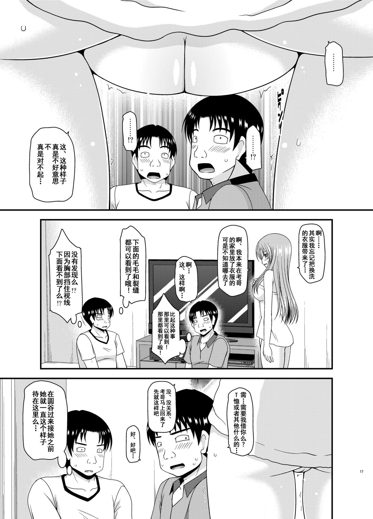 [valssu (茶琉)] 露出少女遊戯淫II 上 [中国翻訳] [DL版]