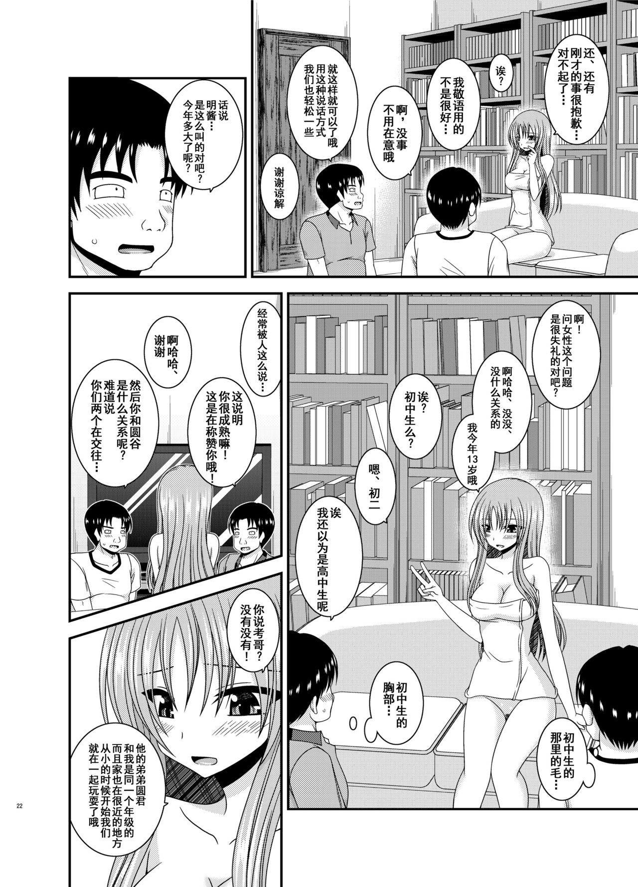 [valssu (茶琉)] 露出少女遊戯淫II 上 [中国翻訳] [DL版]