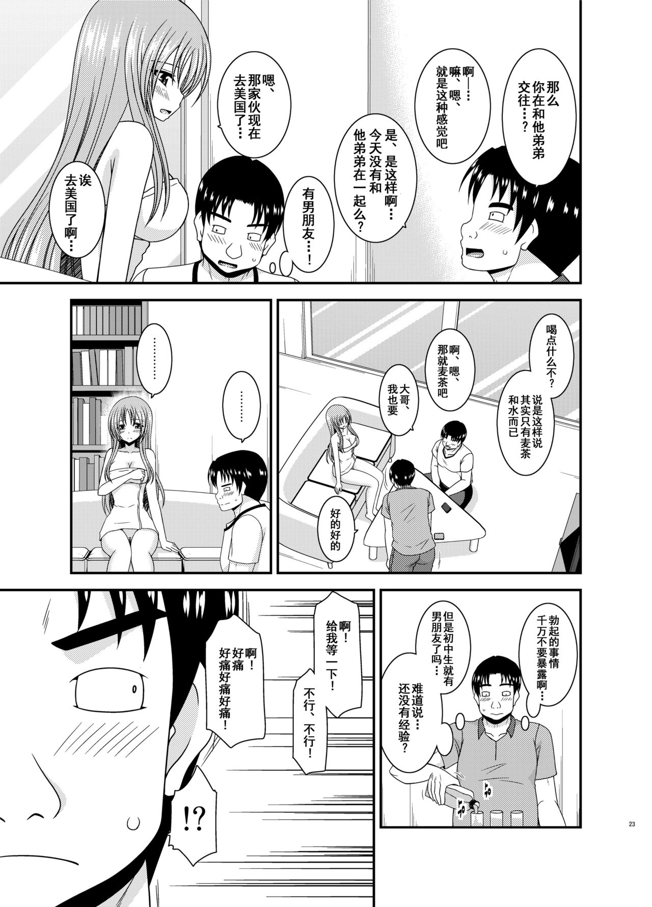 [valssu (茶琉)] 露出少女遊戯淫II 上 [中国翻訳] [DL版]