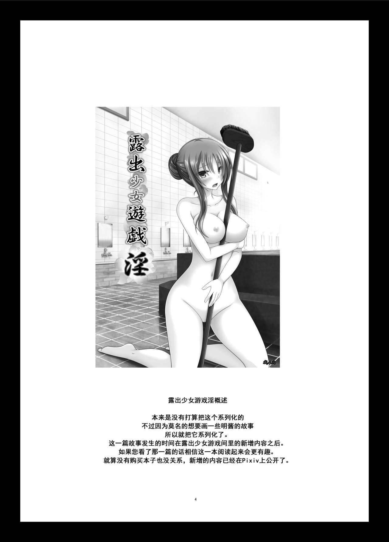 [valssu (茶琉)] 露出少女遊戯淫II 上 [中国翻訳] [DL版]