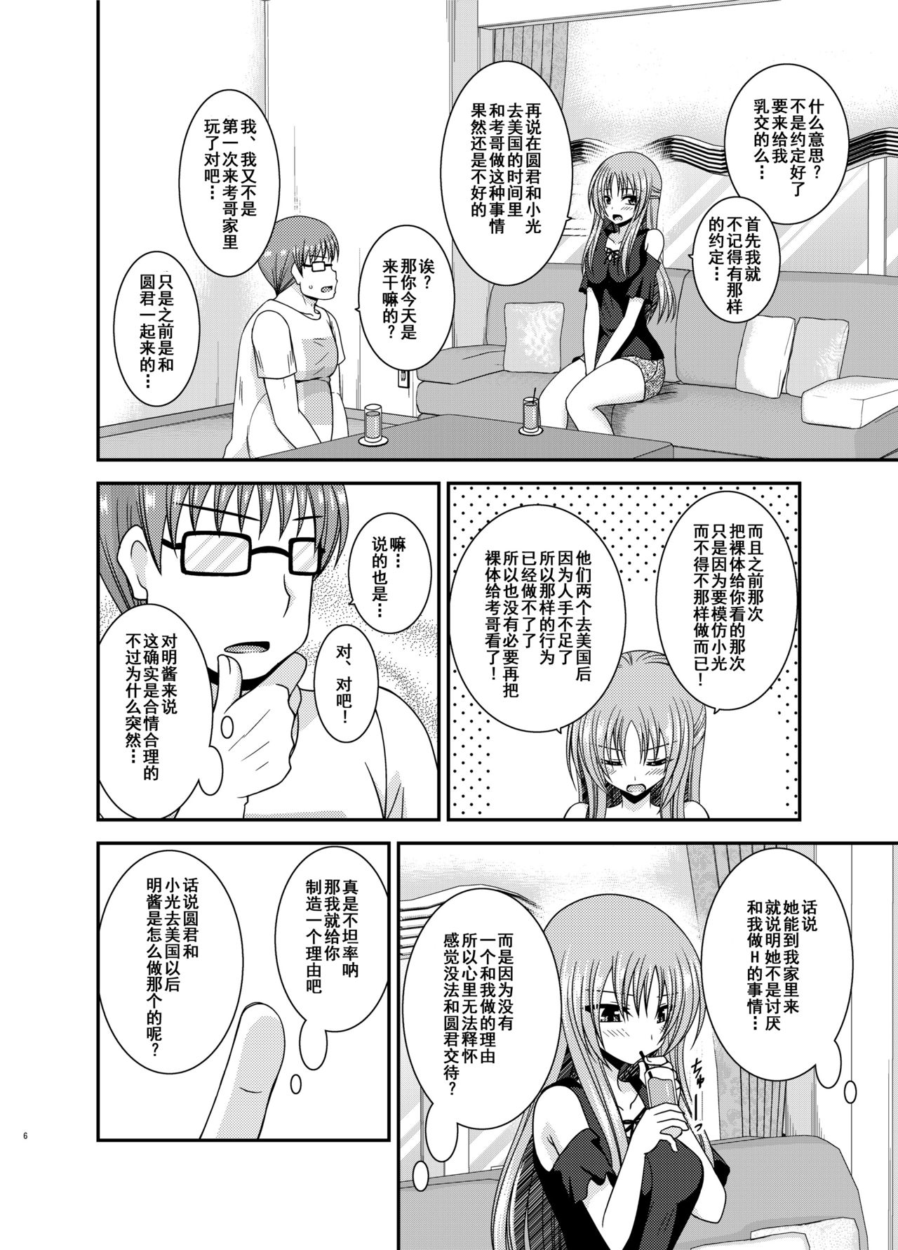 [valssu (茶琉)] 露出少女遊戯淫II 上 [中国翻訳] [DL版]