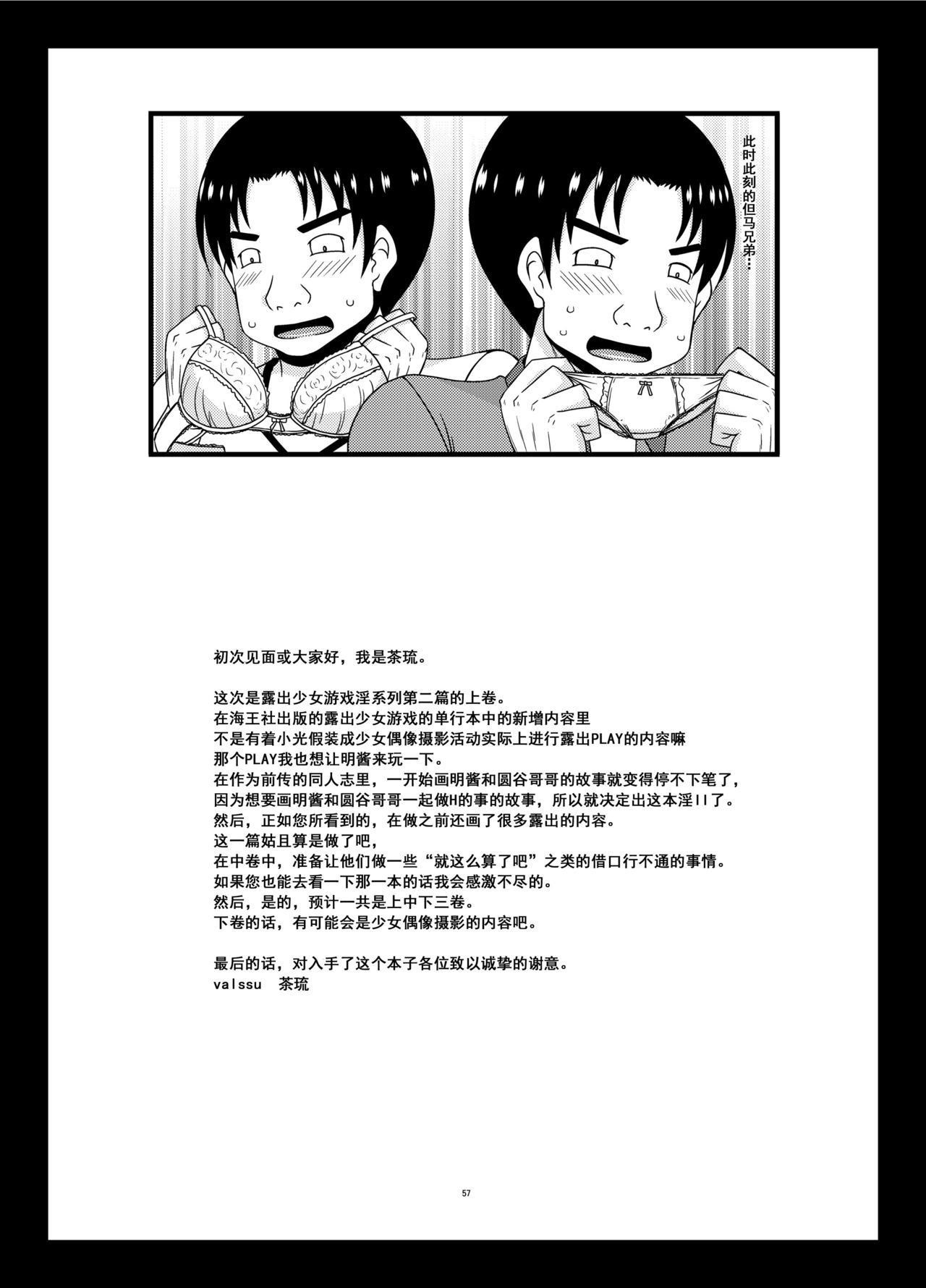 [valssu (茶琉)] 露出少女遊戯淫II 上 [中国翻訳] [DL版]