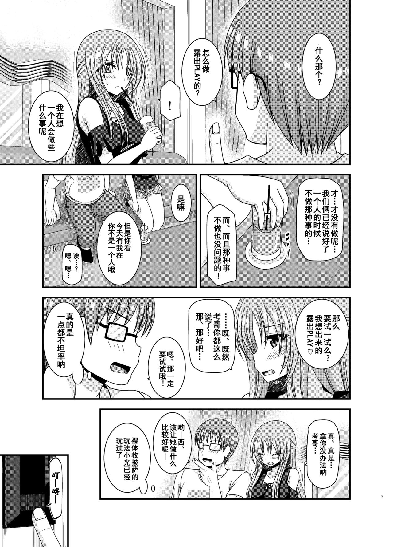 [valssu (茶琉)] 露出少女遊戯淫II 上 [中国翻訳] [DL版]