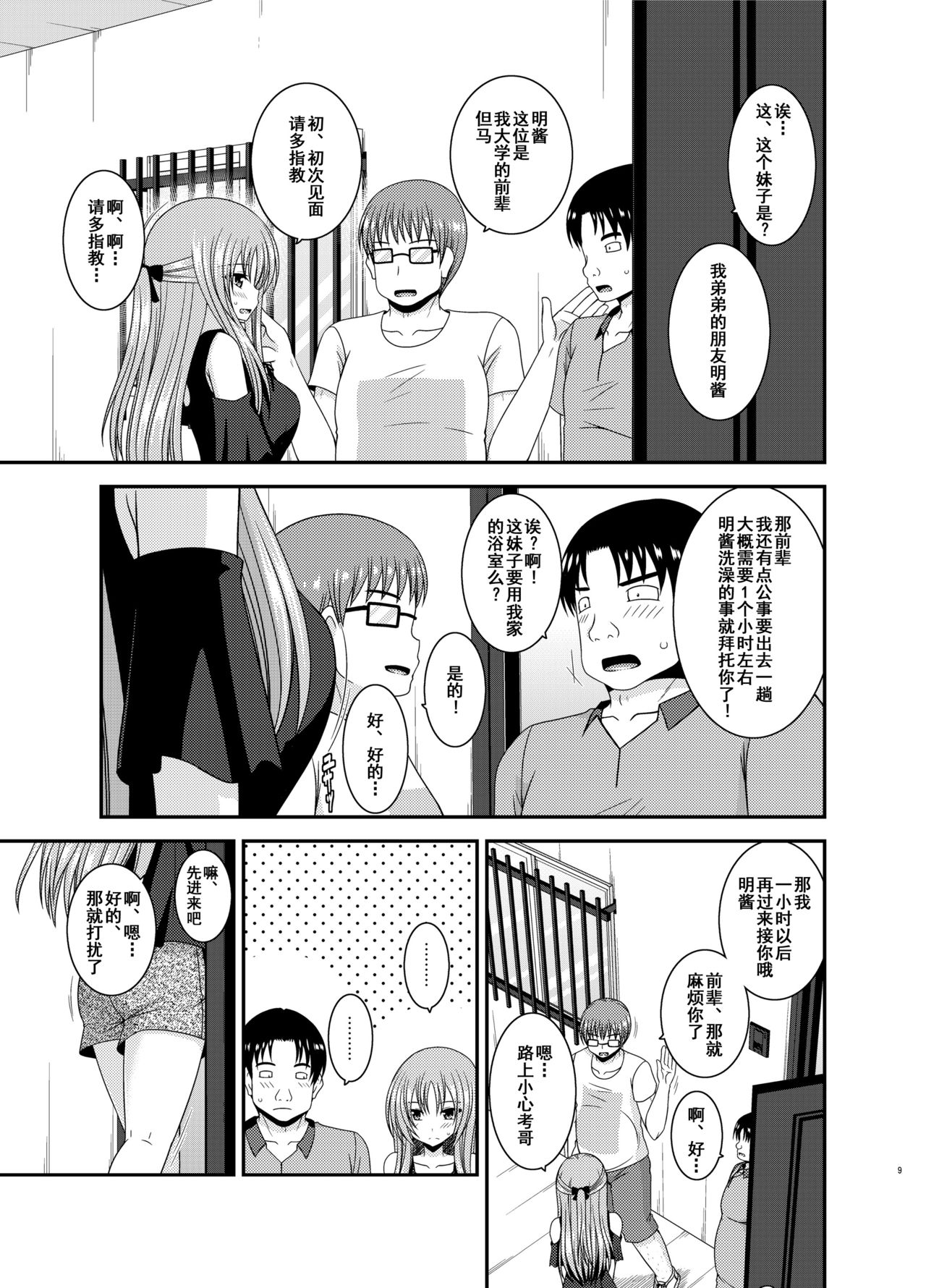[valssu (茶琉)] 露出少女遊戯淫II 上 [中国翻訳] [DL版]