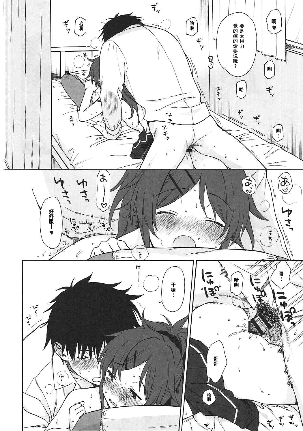 (COMIC1☆11) [不可不可 (関谷あさみ)] ホームメイド (クオリディア・コード) [中国翻訳]