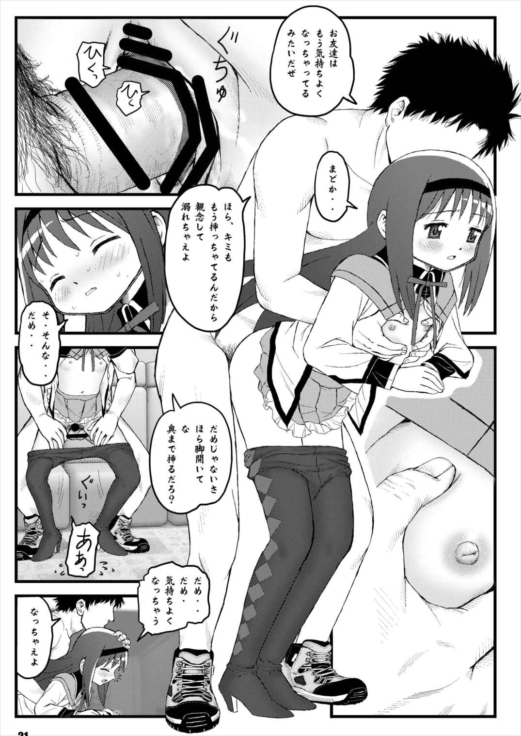 (C82) [RPGカンパニー2 (おさるさん)] 魔法少女のなかよしこよし (魔法少女まどか☆マギカ)