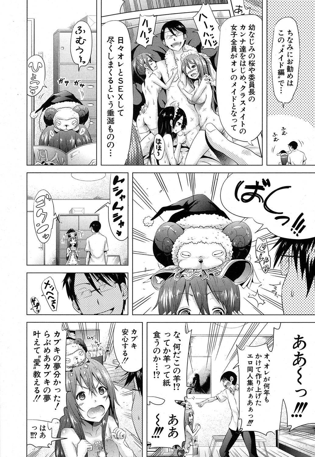 [赤月みゅうと] ラブメア♥ 序章 クラスメイト同人+第一～八変 [DL版]