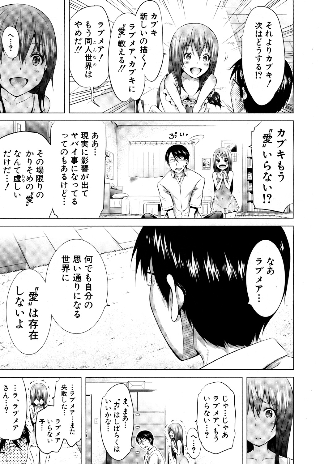 [赤月みゅうと] ラブメア♥ 序章 クラスメイト同人+第一～八変 [DL版]