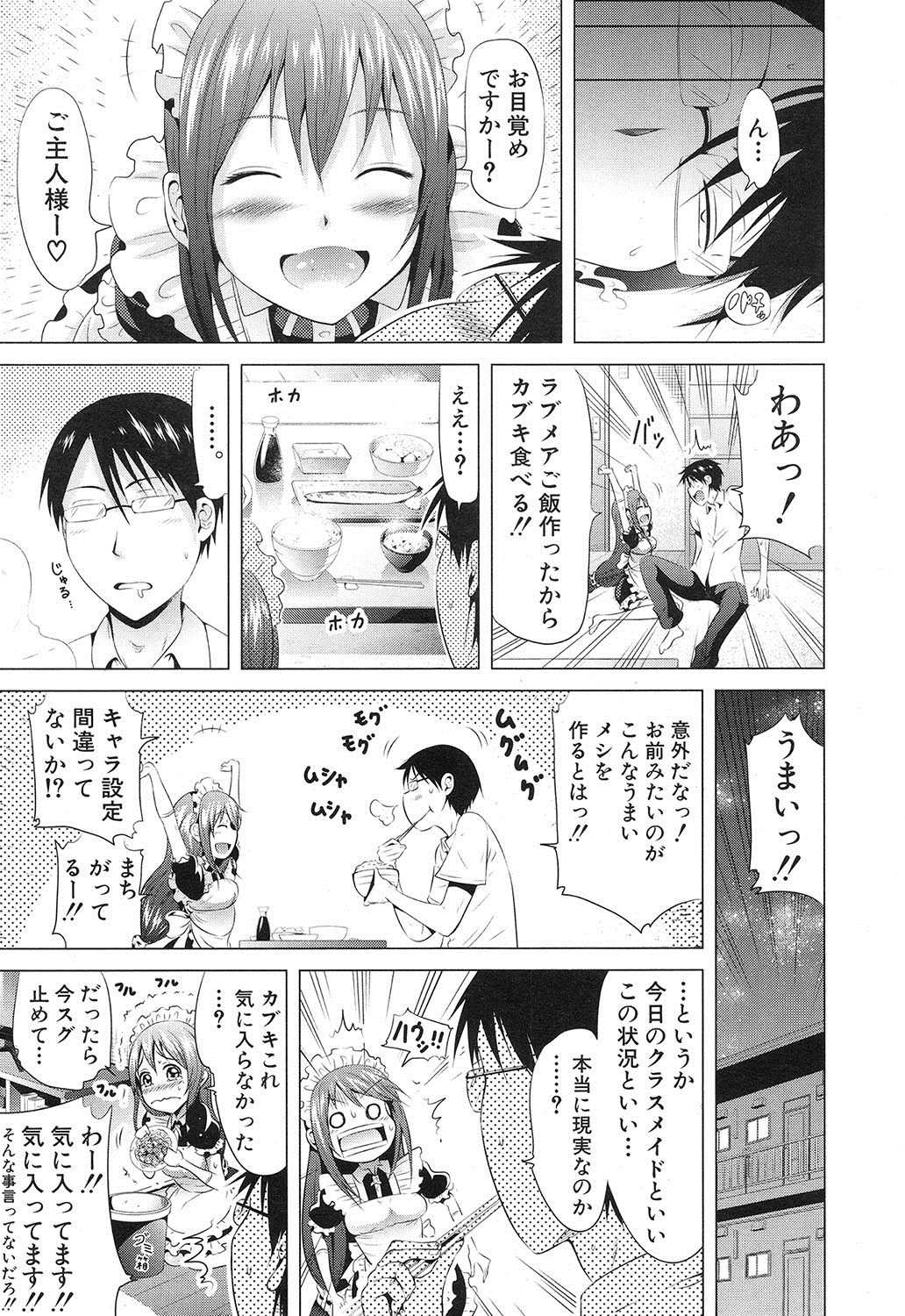 [赤月みゅうと] ラブメア♥ 序章 クラスメイト同人+第一～八変 [DL版]