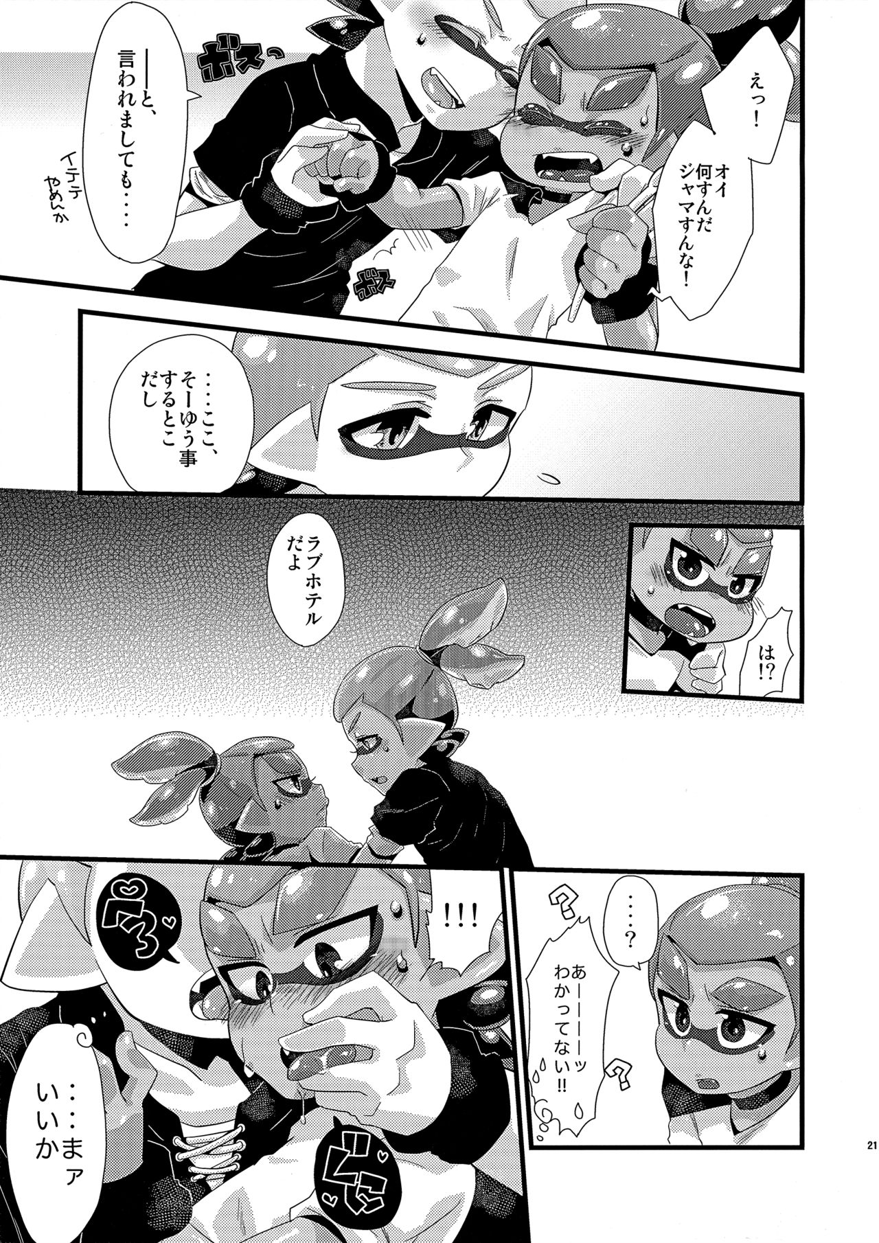 (GOOD COMIC CITY 24) [m-STYLE (satoh)] EPICUREAN (スプラトゥーン)