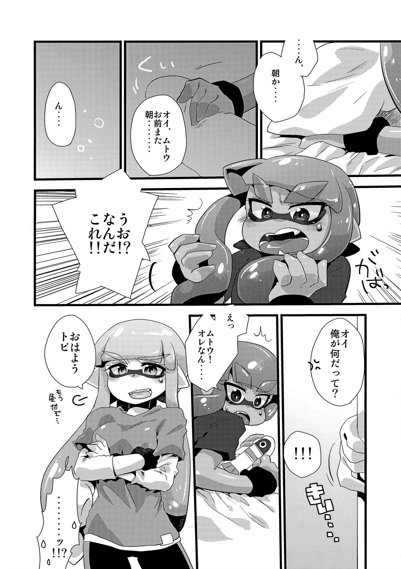 (GOOD COMIC CITY 24) [m-STYLE (satoh)] EPICUREAN (スプラトゥーン)