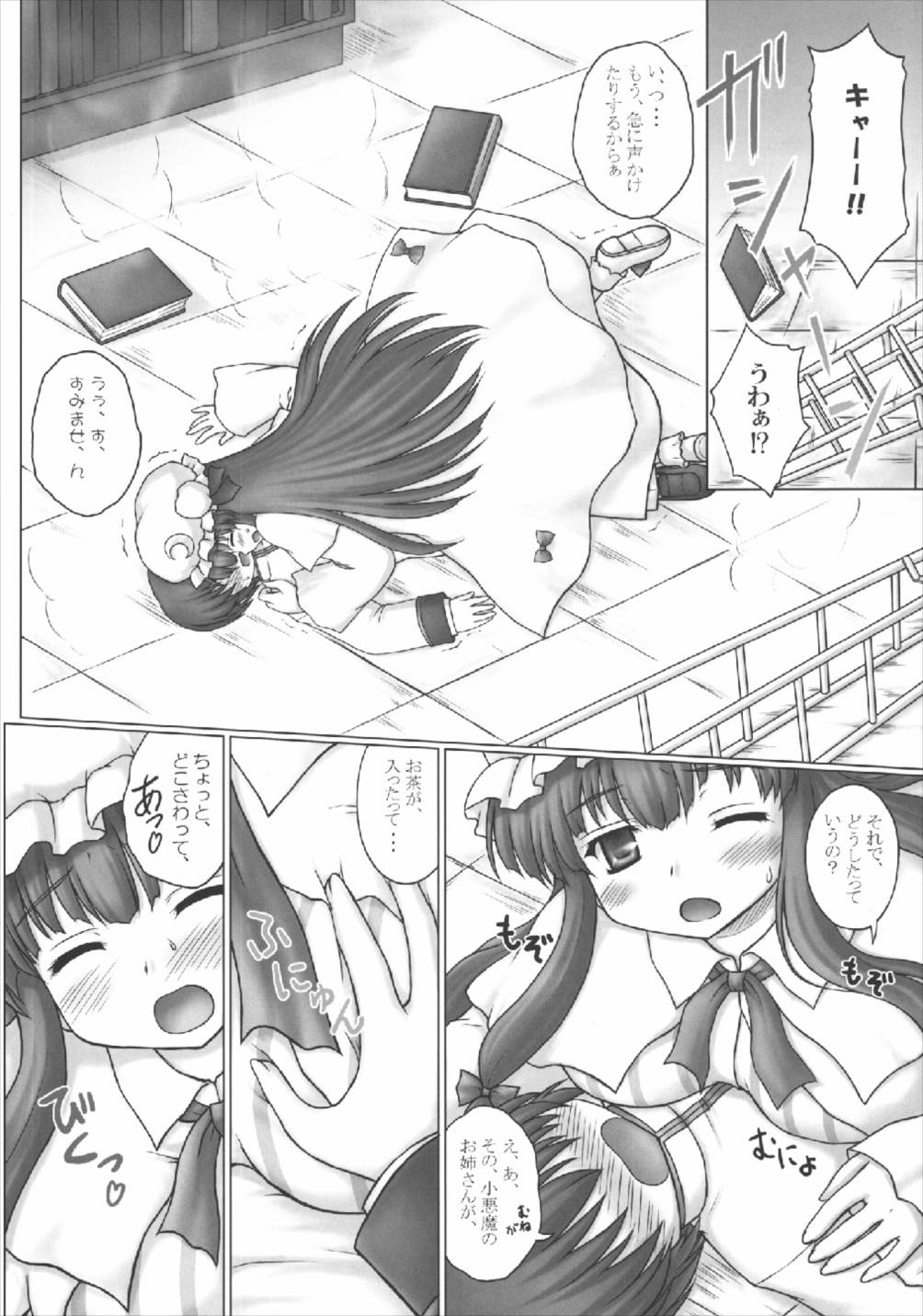 (例大祭8) [にゅうたいぷ研究所 (理)] お姉ちゃんの東方 (東方Project)