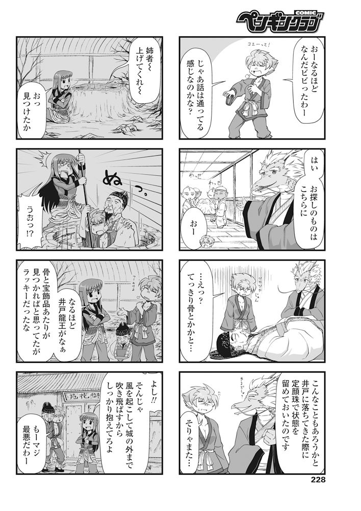 COMIC ペンギンクラブ 2017年11月号 [DL版]