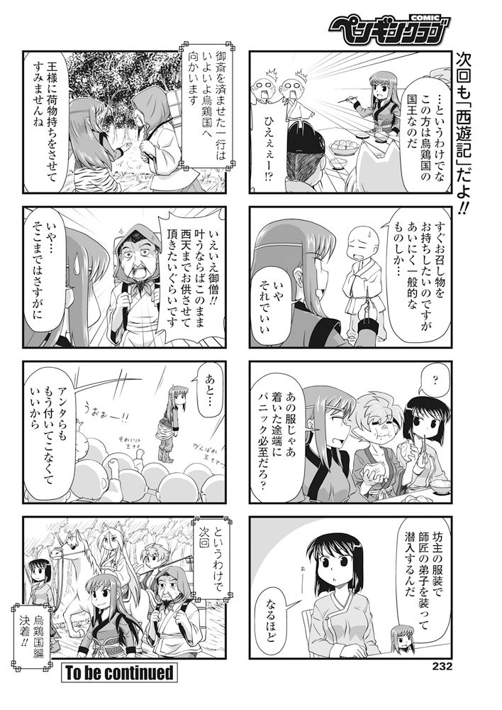 COMIC ペンギンクラブ 2017年11月号 [DL版]