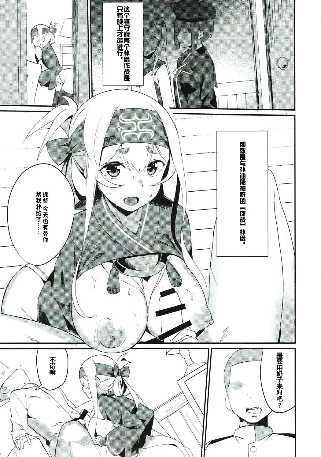 (C92) [マジかよ (マジ)] 神威のちょっとエッチな補給タイム (艦隊これくしょん -艦これ-) [中国翻訳]