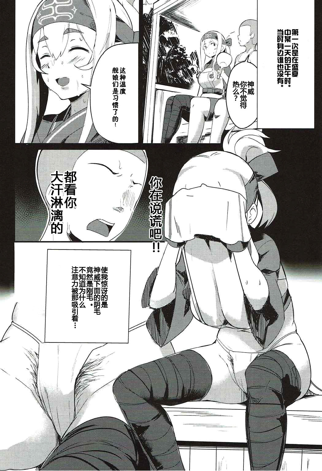 (C92) [マジかよ (マジ)] 神威のちょっとエッチな補給タイム (艦隊これくしょん -艦これ-) [中国翻訳]