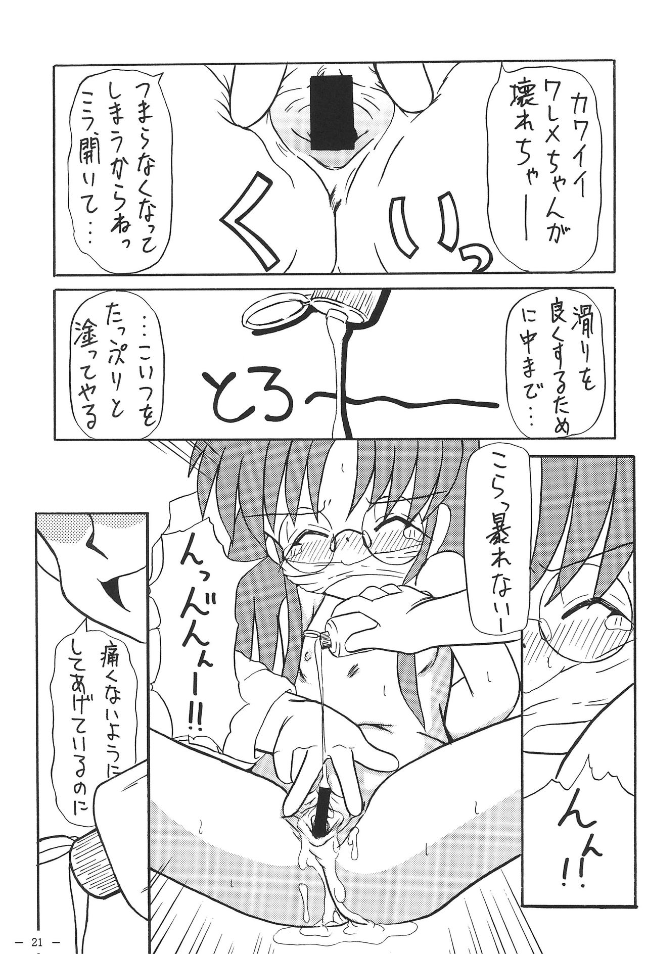 (ぷにケット4) [ぱてぃお☆きゃんばす (あきら肇)] ロコとカナの放課後の危機 (とっとこハム太郎)