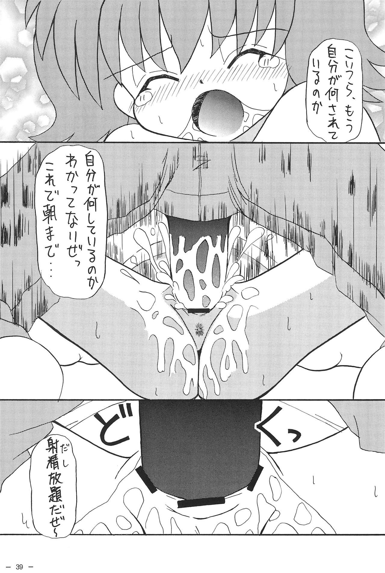 (ぷにケット4) [ぱてぃお☆きゃんばす (あきら肇)] ロコとカナの放課後の危機 (とっとこハム太郎)