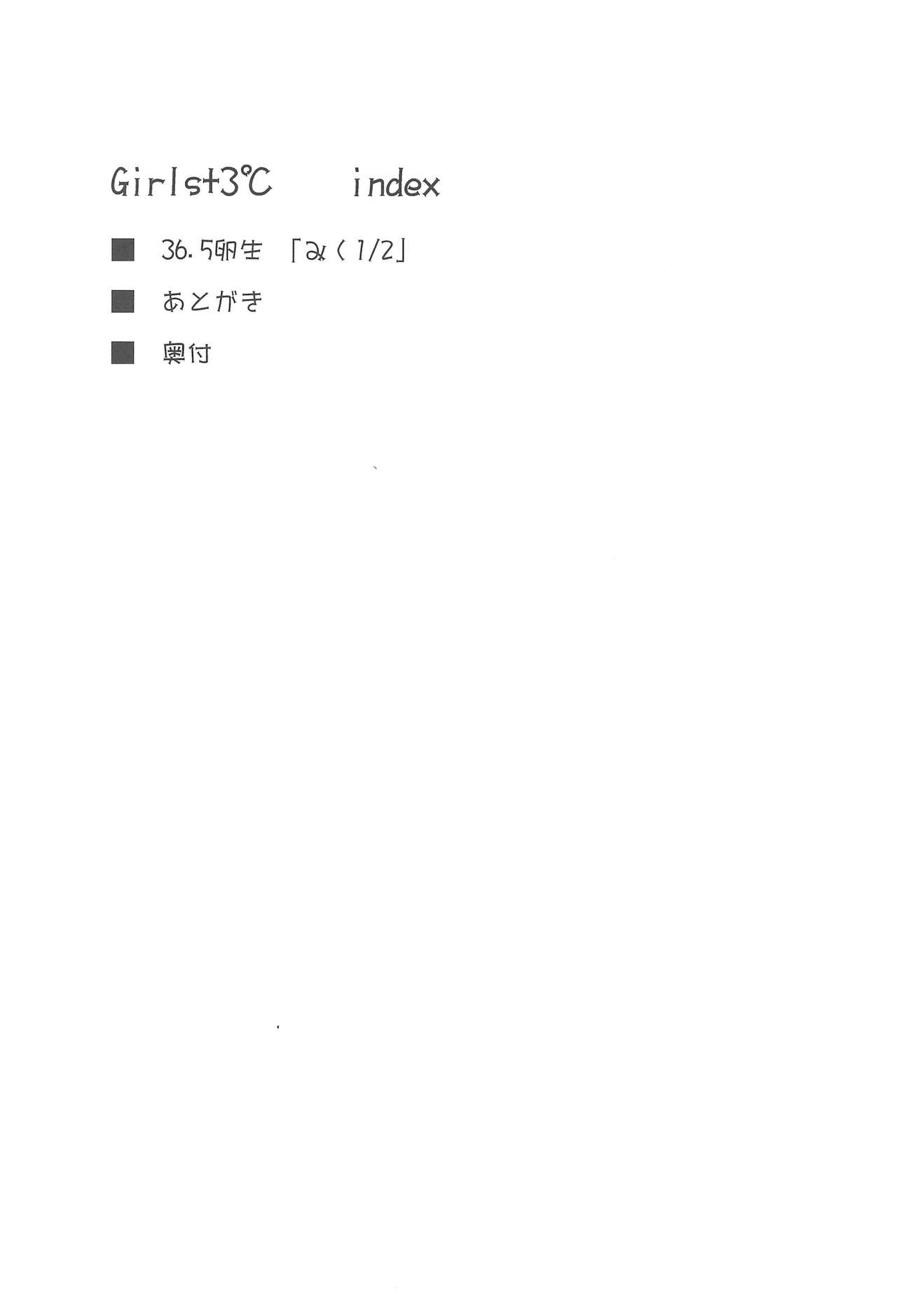 (C72) [Lost in Orbit (志方)] GIRLS+3°C (みつどもえ)