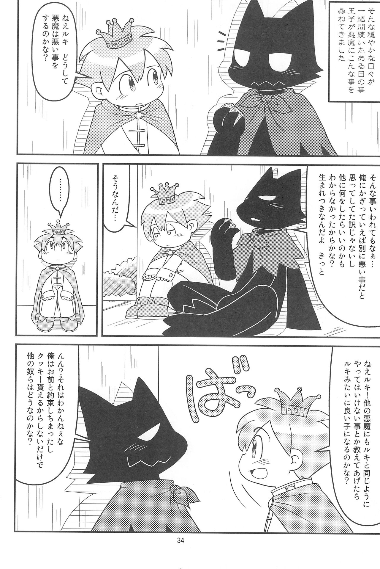 (C77) [細川屋 (細川ふじえもん)] クッキー王子と監獄の悪魔