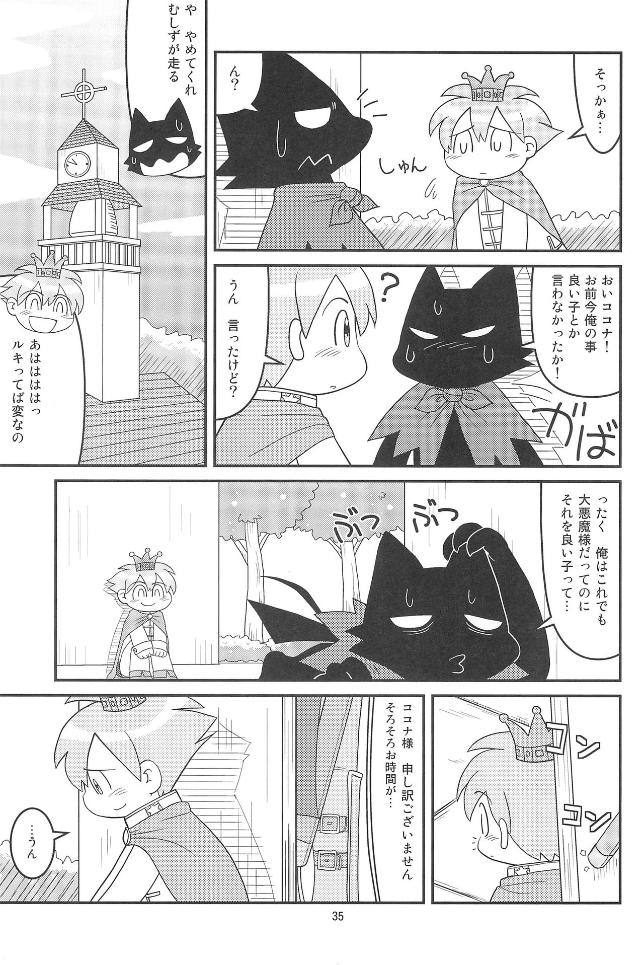 (C77) [細川屋 (細川ふじえもん)] クッキー王子と監獄の悪魔