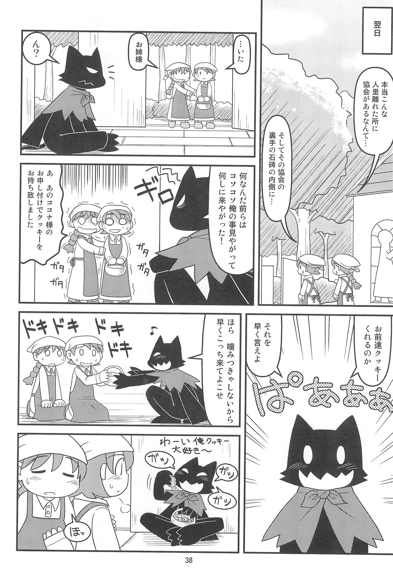 (C77) [細川屋 (細川ふじえもん)] クッキー王子と監獄の悪魔