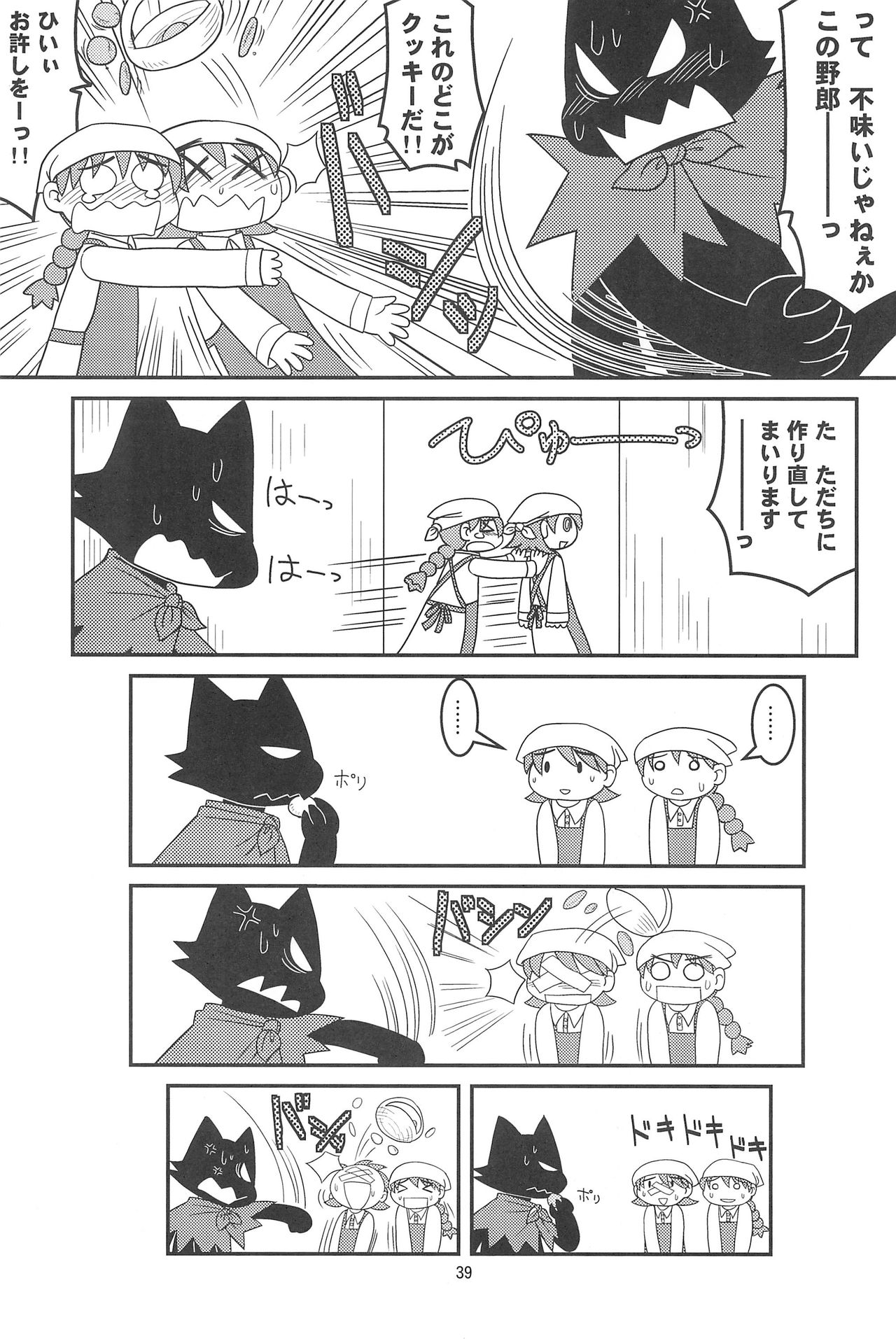 (C77) [細川屋 (細川ふじえもん)] クッキー王子と監獄の悪魔