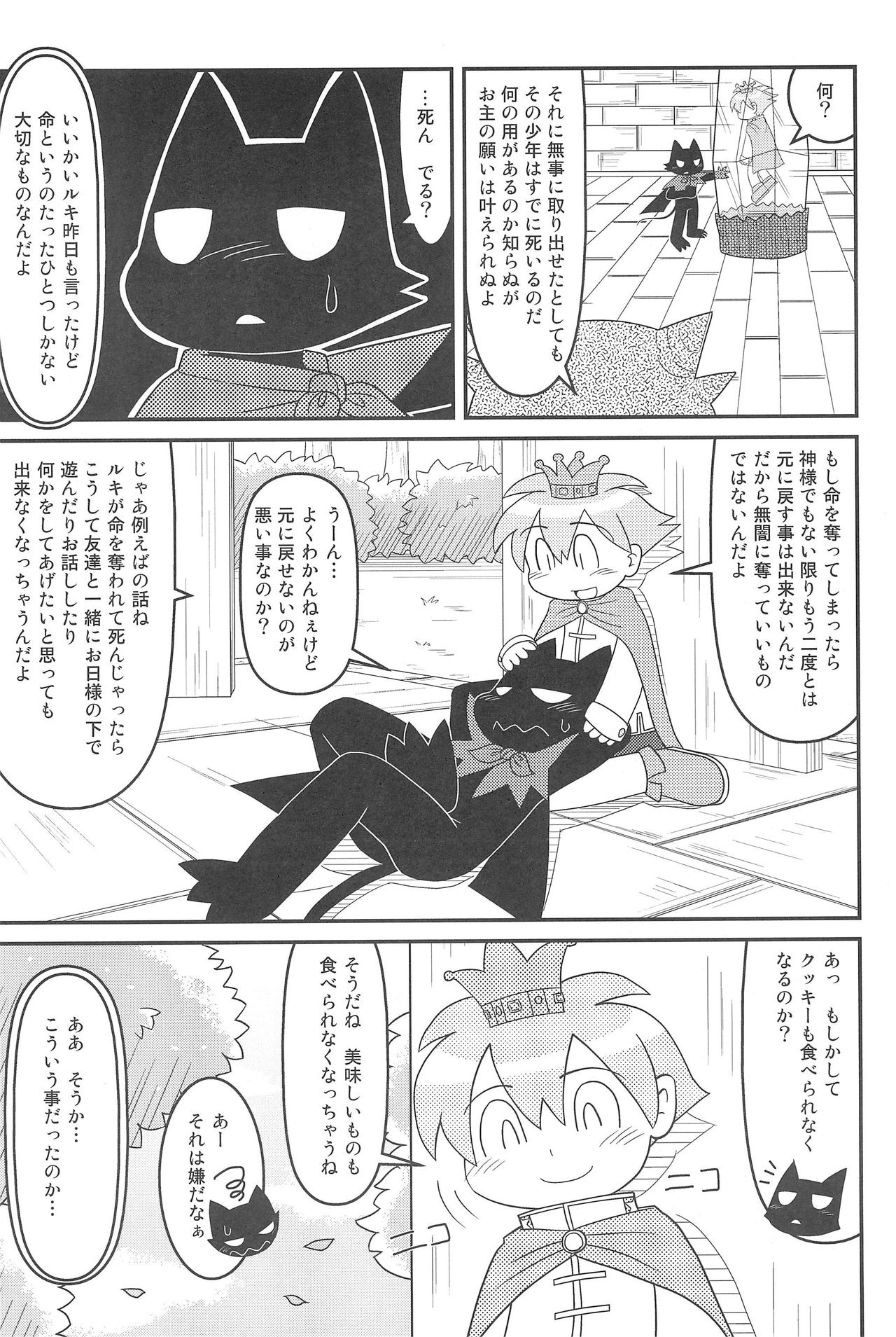 (C77) [細川屋 (細川ふじえもん)] クッキー王子と監獄の悪魔